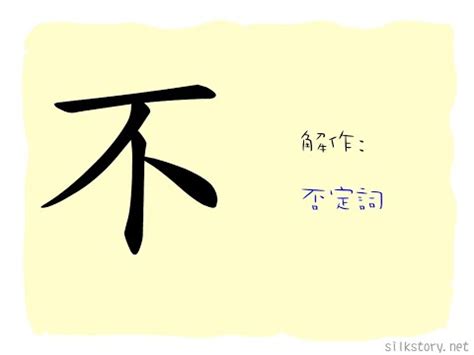 不宜|不宜 : not suitable, i... : bù yí 